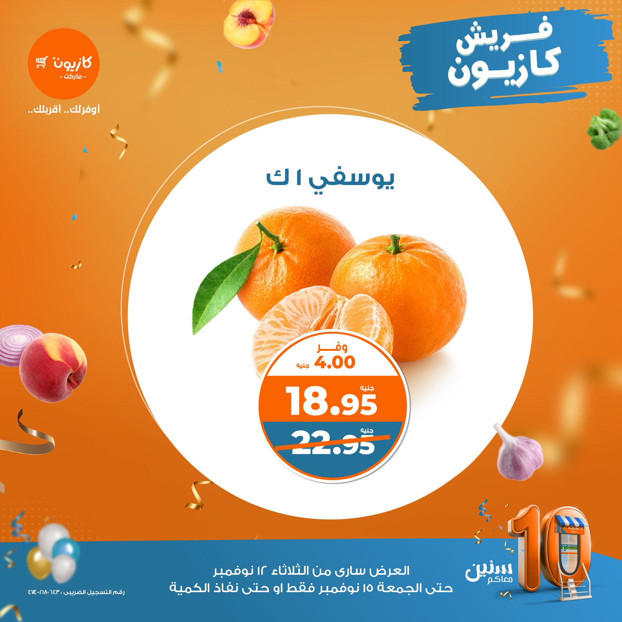 kazyon offers from 12nov to 15nov 2024 عروض كازيون من 12 نوفمبر حتى 15 نوفمبر 2024 صفحة رقم 7